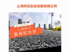 【室外地坪漆】颜色可调透水混凝土保护剂罩面漆【免费寄送小样】