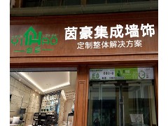 厦门专卖店在全屋整装运营中心